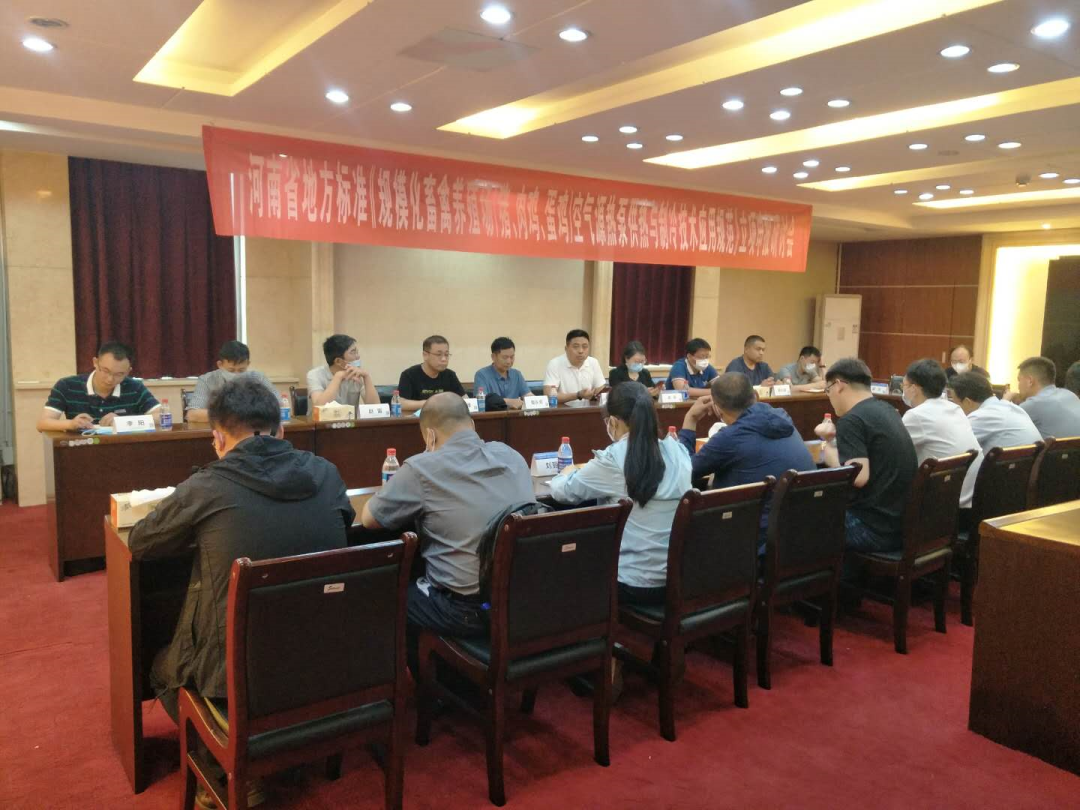 河南省地方標(biāo)準(zhǔn)《規(guī)?；笄蒺B(yǎng)殖場(chǎng)（豬、肉雞、蛋雞）空氣源熱泵供熱與制冷技術(shù)應(yīng)用規(guī)范》