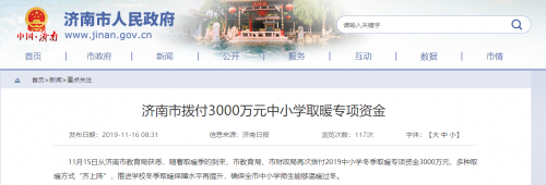 山東濟南市中小學獲3000萬清潔取暖資金，空氣能熱泵大有可為